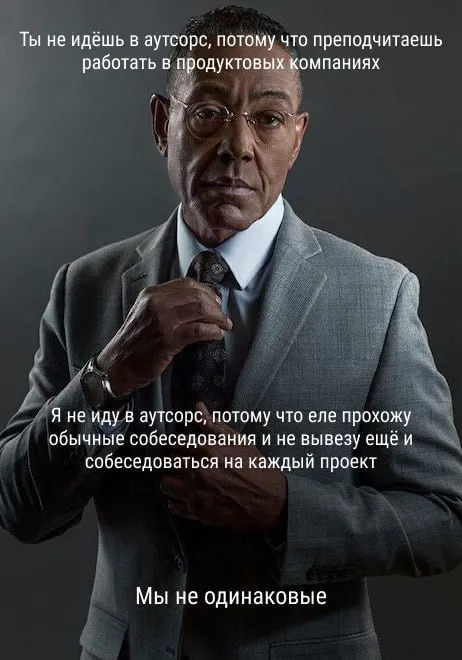 Мы не одинаковые на собеседовании