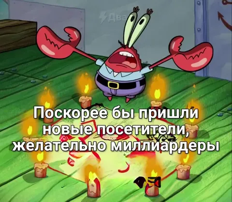 Миллиардеры наконец пришли