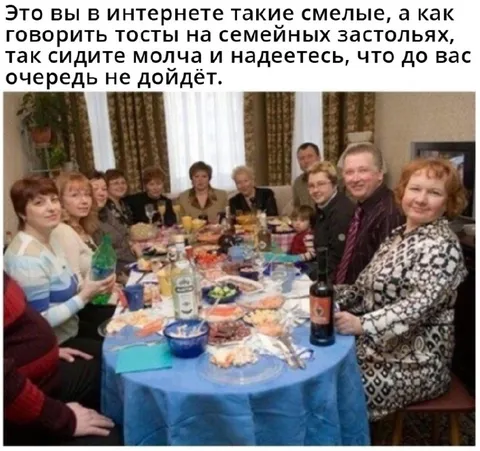 Смелые в интернете, тихие за столом