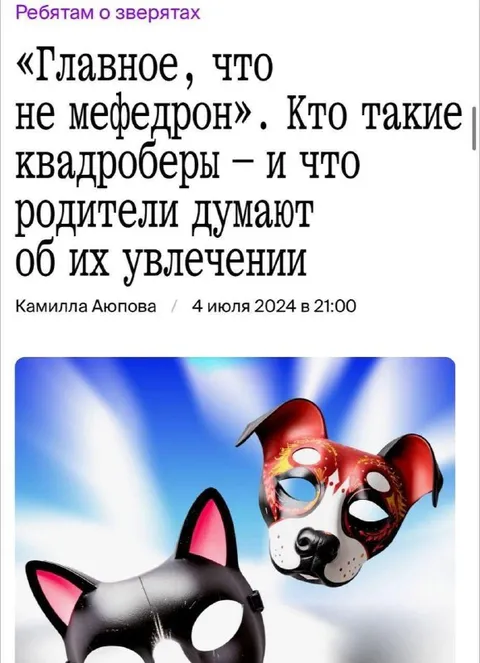 Квадроберы и родители