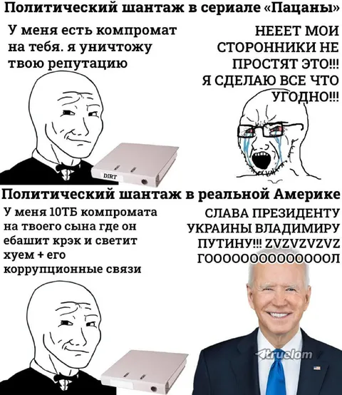 Политический шантаж: сериал и Америка