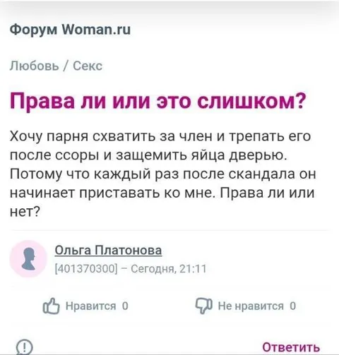 Право на месть после ссоры