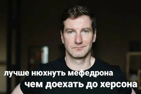 Мефедрон лучше поездки в Херсон
