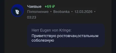 Приветствие ростовчанам