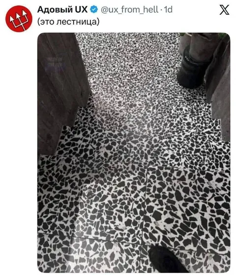 Это лестница из ада
