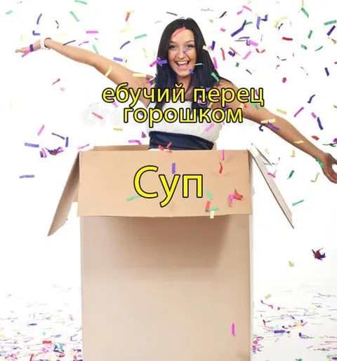 Суп с ебущим перцем