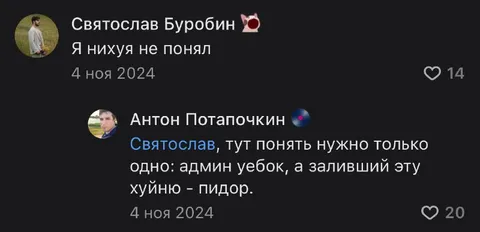 Админ уебок, заливший пидор