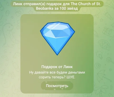 Подарок за сто звёзд