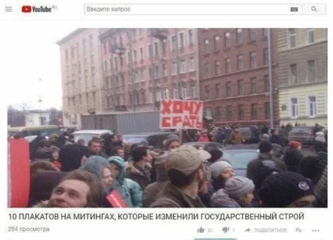 Хочу срать на митинге