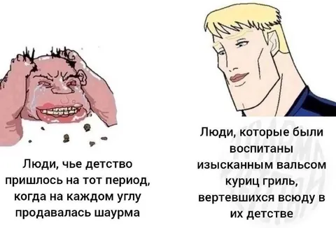 Детство с шаурмой против изысканного воспитания