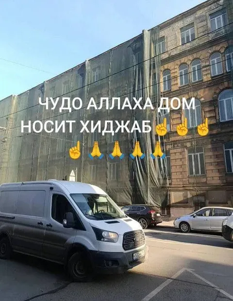 Дом носит хиджаб