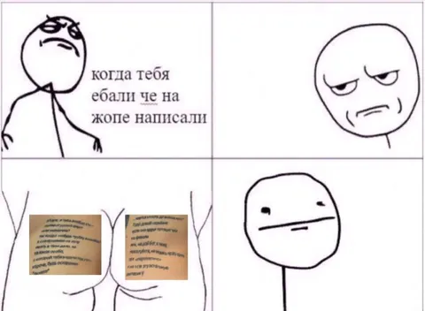 Когда на жопе написали