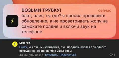Пуш ушёл всем сотрудникам