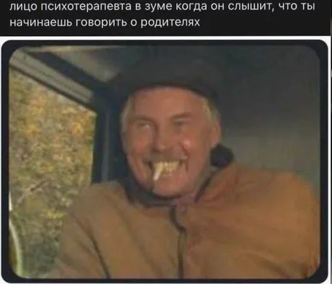Лицо психотерапевта про родителей