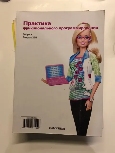 Барби и функциональное программирование