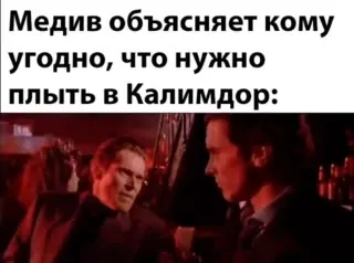 Медив объясняет путь в Калимдор