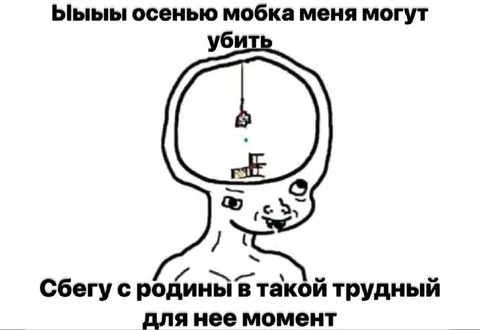 Мобка осенью меня могут убить