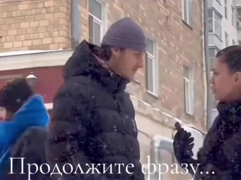 Продолжите фразу и уйдите