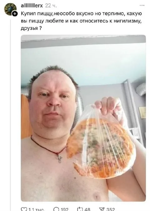 Пицца и нигилизм