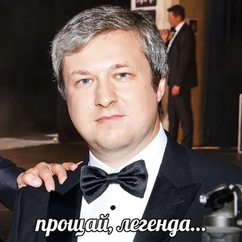 Прощай, легенда