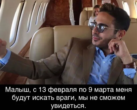 Малыш, увидимся после 9 марта