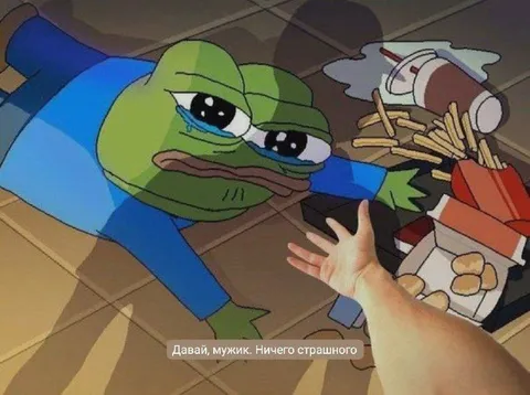 Пепе пролил фастфуд