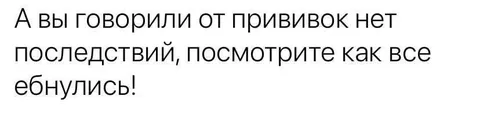 Последствия прививок по версии автора
