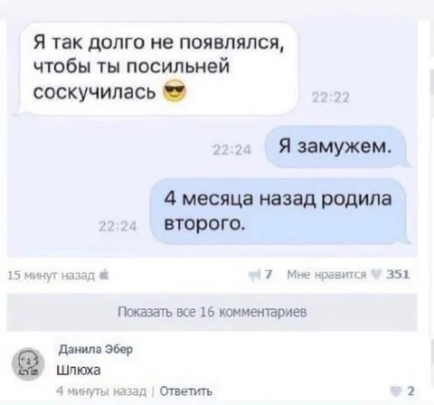Я замужем и родила второго