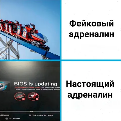 Настоящий адреналин BIOS