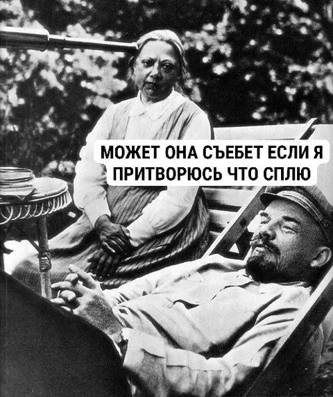 Притвориться спящим