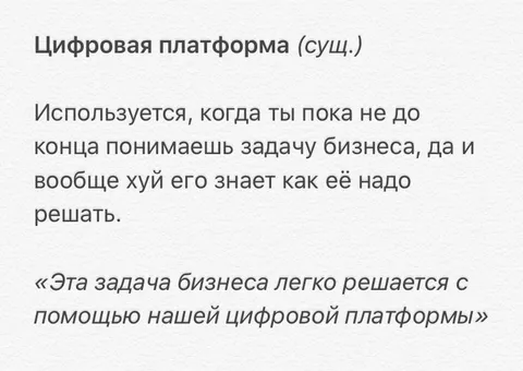 Цифровая платформа для непонятной задачи