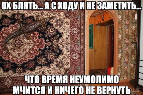 Время мчится незаметно