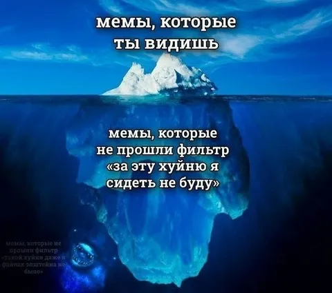 Мемы выше и ниже фильтра