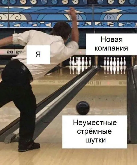 Новая компания и стрёмные шутки