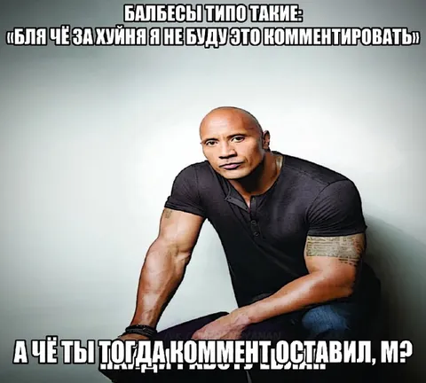 А чё ты тогда коммент оставил
