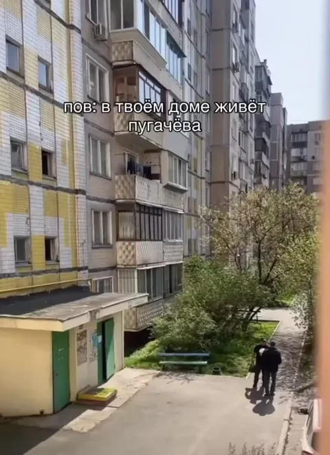 Пугачёва живёт в твоём доме