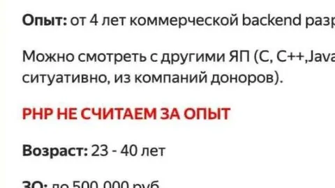 PHP не считаем за опыт