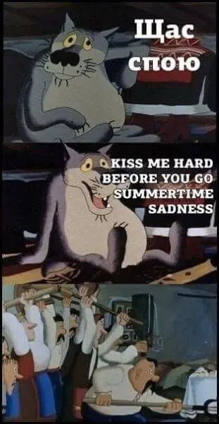 Щас спою — summertime sadness