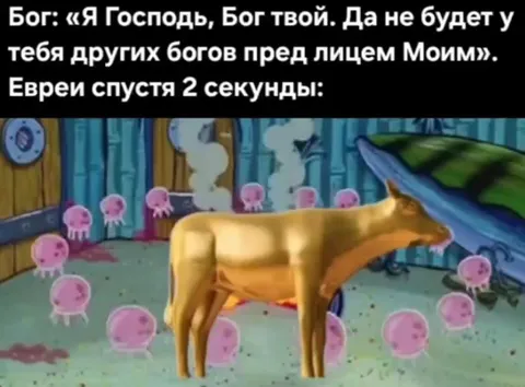 Золотой телец спустя две секунды
