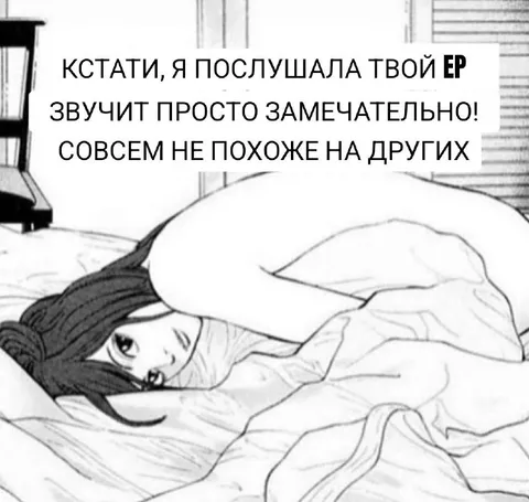 Послушала твой EP