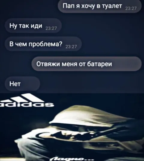 Отвяжи меня от батареи
