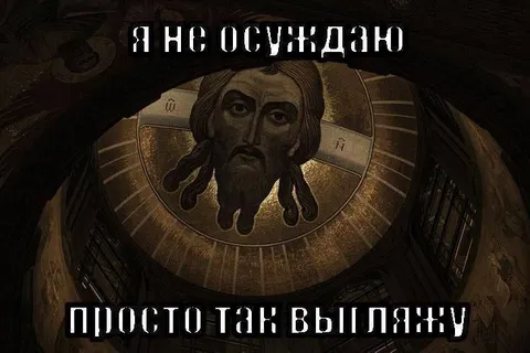 Я не осуждаю, просто как выгляжу