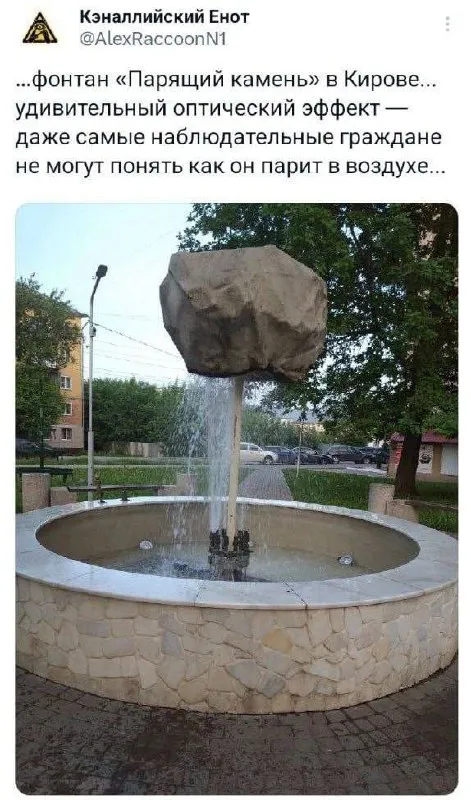Фонтан с парящим камнем