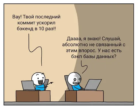 Последний коммит ускорил бэкенд