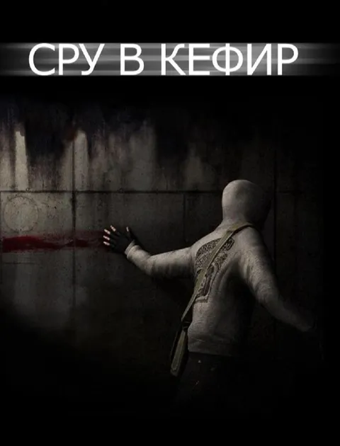 СРУ В КЕФИР