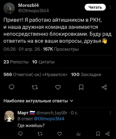 Айтишник из РКН отвечает на вопросы