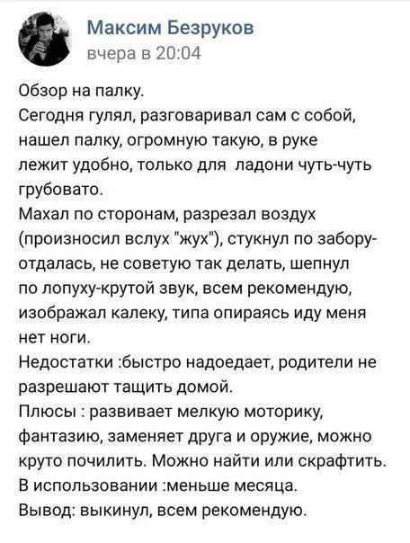 Обзор на палку