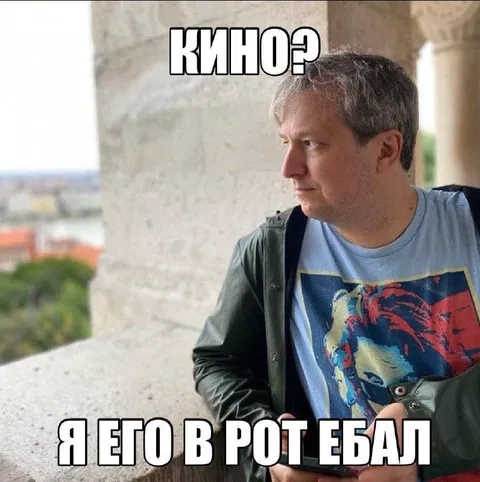 Кино? Я его в рот ебал