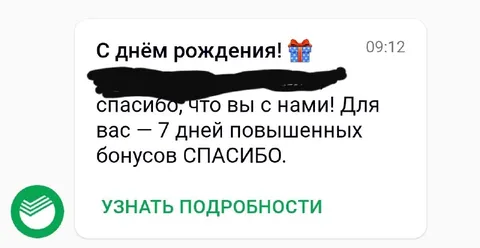 День рождения от банка