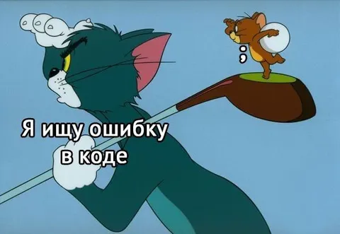 Ищу ошибку в коде